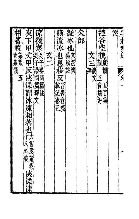 51385-字林考逸四 (清)任大椿撰.pdf_第3页