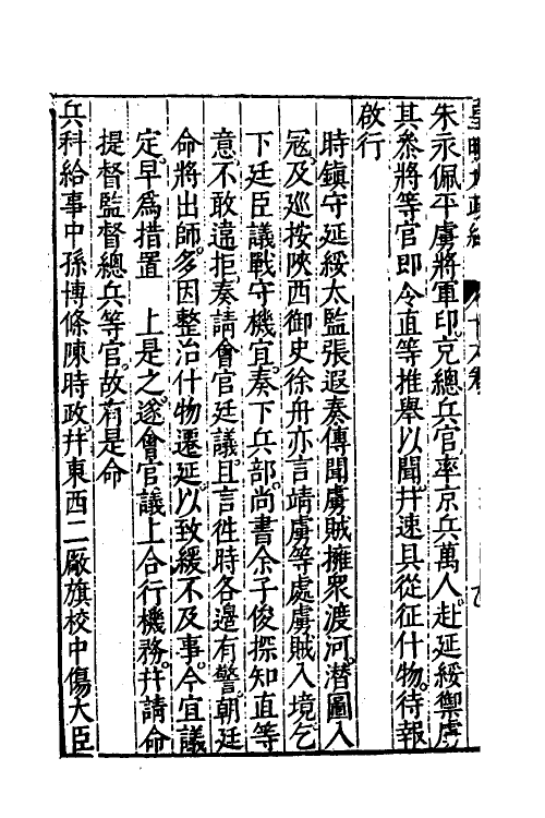 52582-皇明大政纪十六 雷礼 (明)范守己 (明)谭希思辑.pdf_第3页