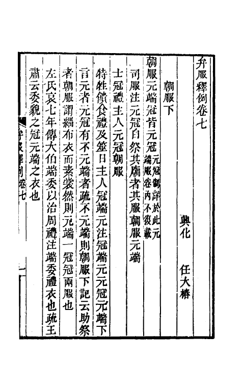 49728-弁服释例五 (清)任大椿撰.pdf_第2页