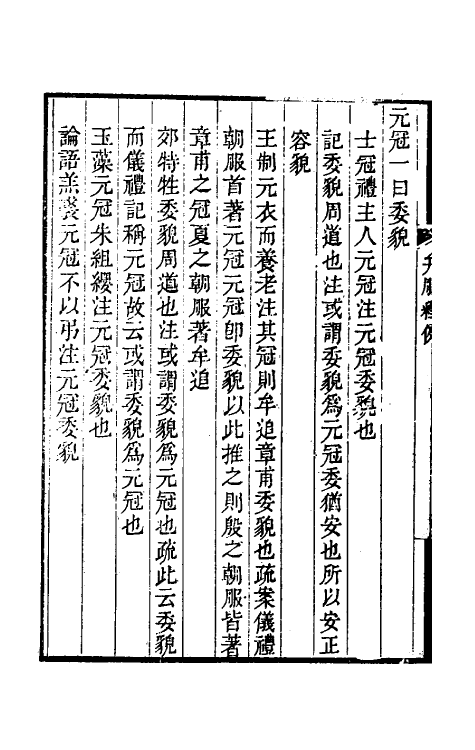 49728-弁服释例五 (清)任大椿撰.pdf_第3页