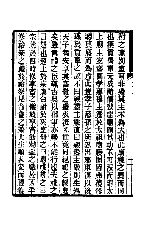 49760-礼说二 (清)黄以周撰.pdf_第3页