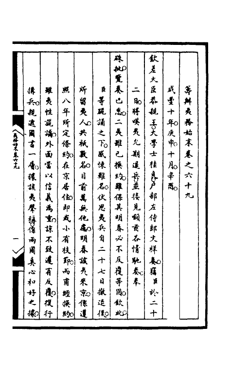 52900-筹办夷务始末一百三十 文庆 (清)贾桢 (清)宝鋆等纂辑.pdf_第2页