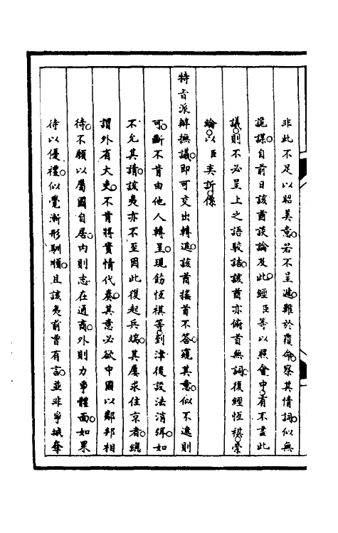 52900-筹办夷务始末一百三十 文庆 (清)贾桢 (清)宝鋆等纂辑.pdf_第3页