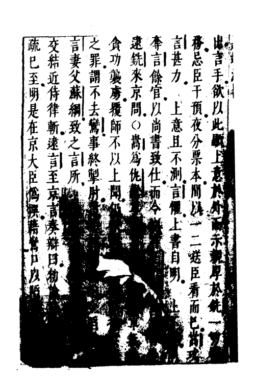 52565-宪章外史续编四 (明)许重熙撰.pdf_第3页