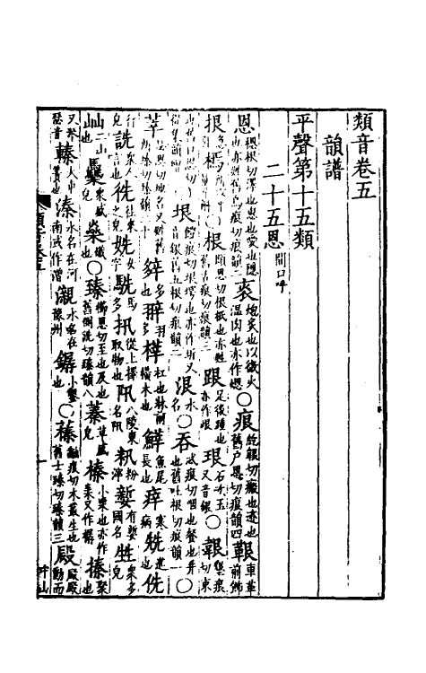 51837-类音四 (清)潘耒撰.pdf_第2页