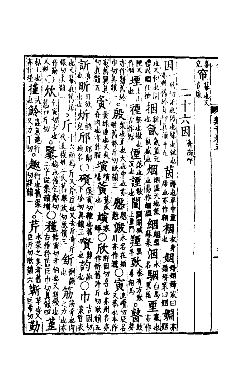 51837-类音四 (清)潘耒撰.pdf_第3页