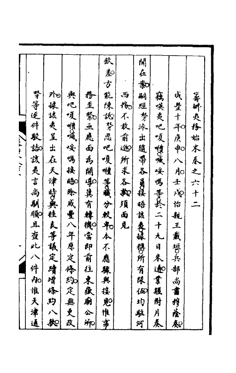 52872-筹办夷务始末一百二十三 文庆 (清)贾桢 (清)宝鋆等纂辑.pdf_第2页