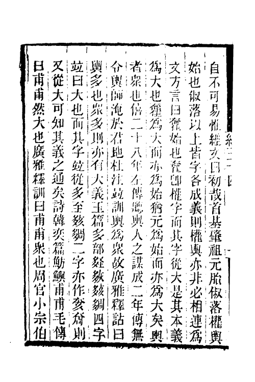 50709-群经平议二十 (清)俞樾撰.pdf_第3页