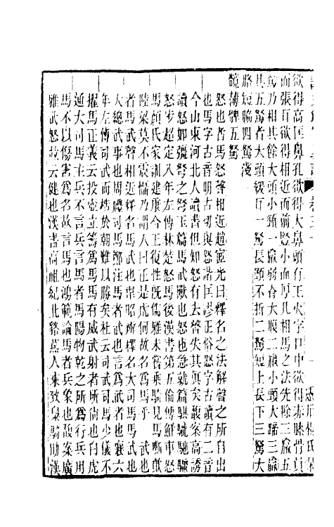 51096-说文解字义證三十 (清)桂馥撰.pdf_第3页