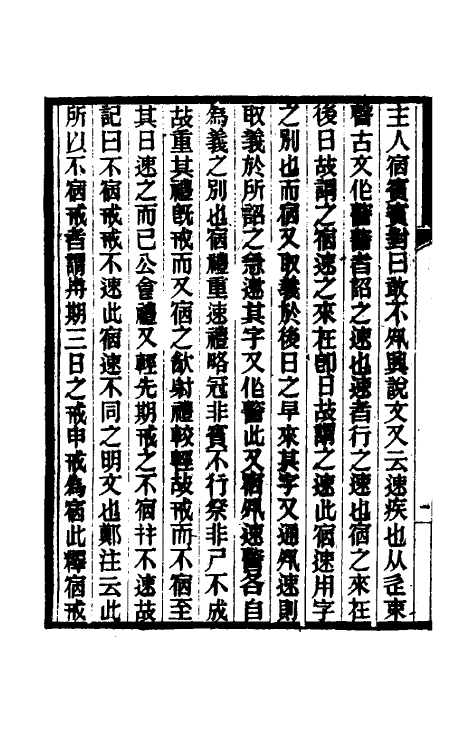 49758-礼说三 (清)黄以周撰.pdf_第3页