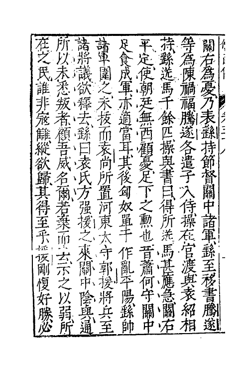 52222-藏书二十七 (明)李贽撰.pdf_第3页