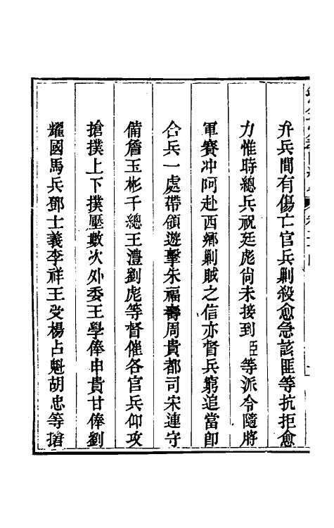 52806-钦定平定教匪纪略三十二 (清)托津等撰.pdf_第3页