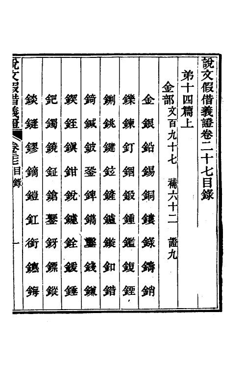 51210-说文假借义證二十七 (清)朱珔撰.pdf_第2页