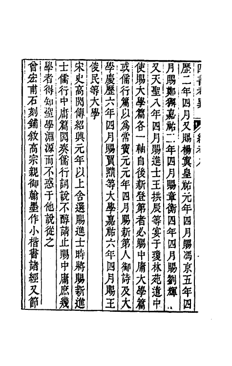 50437-四书考异三 (清)翟灏撰.pdf_第3页