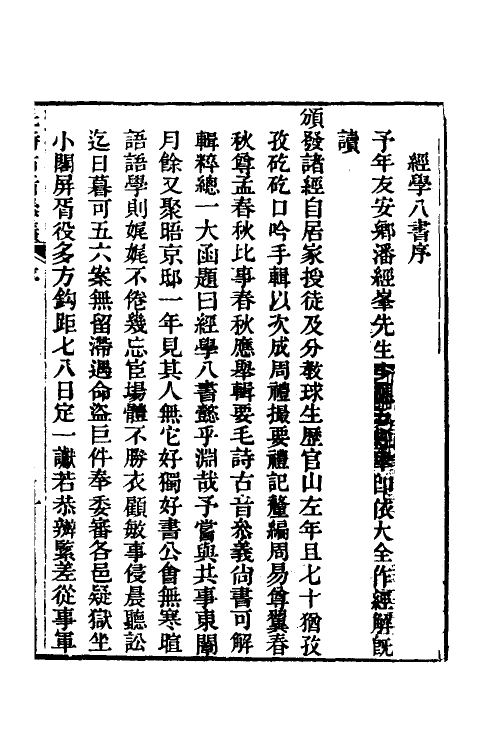 51542-毛诗古音参义一 (清)潘相撰.pdf_第2页