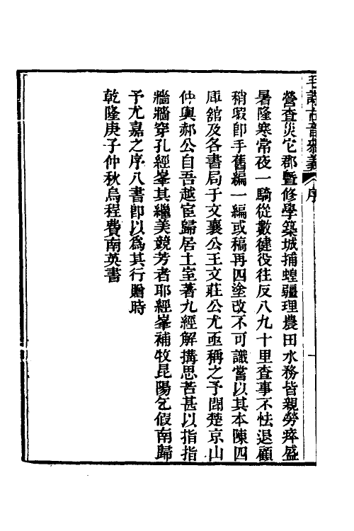 51542-毛诗古音参义一 (清)潘相撰.pdf_第3页