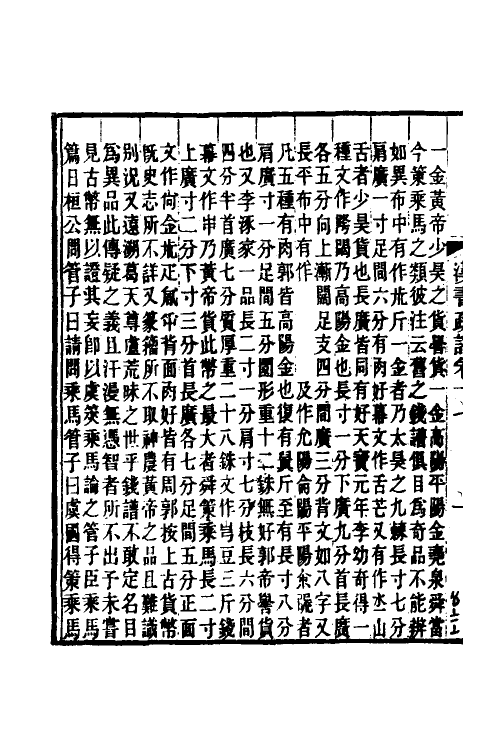 51968-汉书疏證十六 (清)沈钦韩撰.pdf_第3页