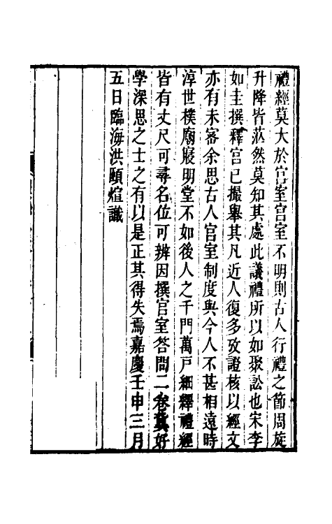 49737_礼经宫室答问.pdf_第2页