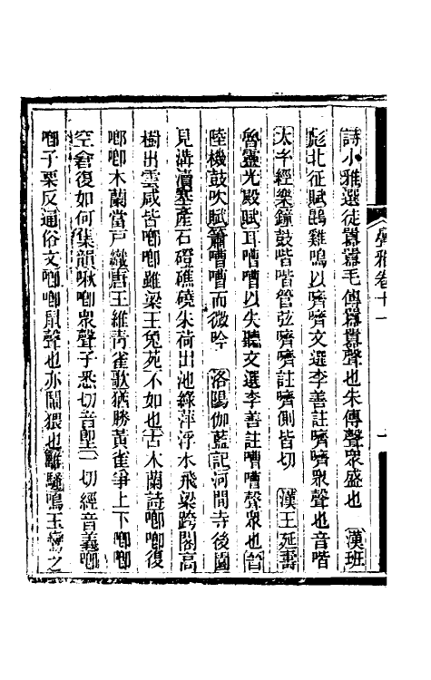 50946-叠雅六 (清)史梦兰撰.pdf_第3页