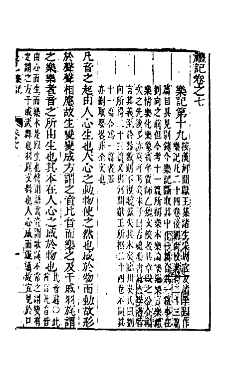 49633-礼记章义七 (清)姜兆锡撰.pdf_第2页