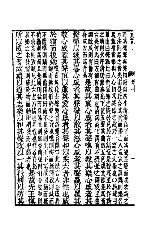 49633-礼记章义七 (清)姜兆锡撰.pdf_第3页