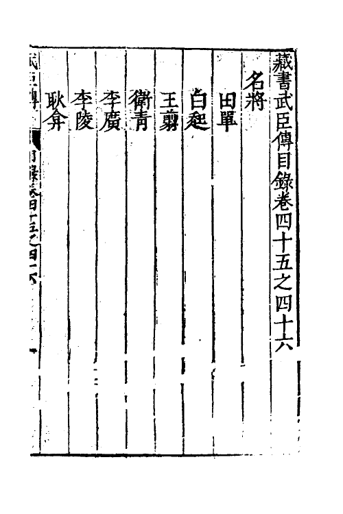 52199-藏书三十一 (明)李贽撰.pdf_第2页