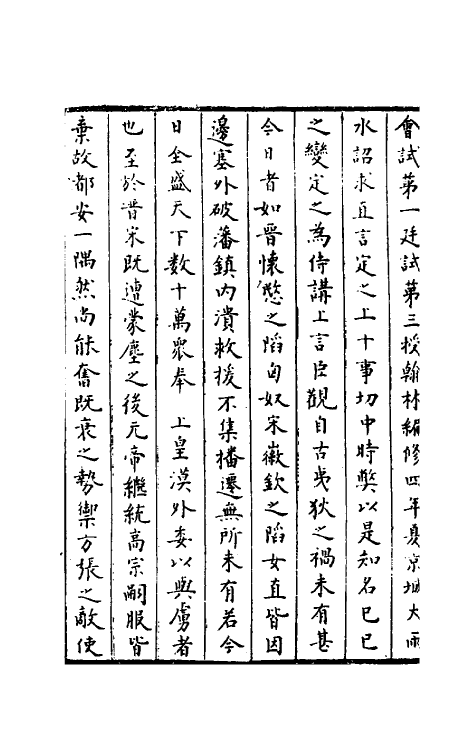 52274-石匮书四十二 (清)张岱撰.pdf_第3页