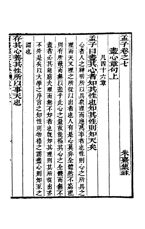 50473-四书经注集證十八 (清)吴昌宗撰.pdf_第2页