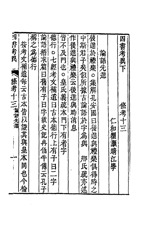 50431-四书考异十三 (清)翟灏撰.pdf_第2页