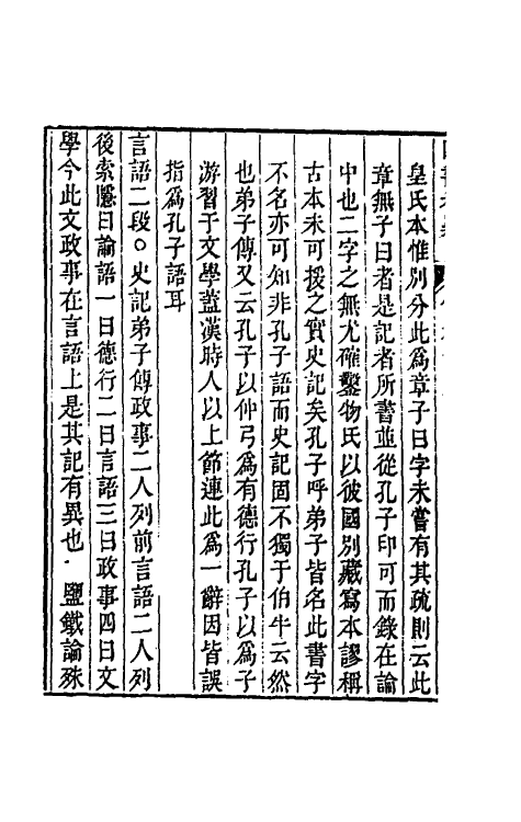 50431-四书考异十三 (清)翟灏撰.pdf_第3页