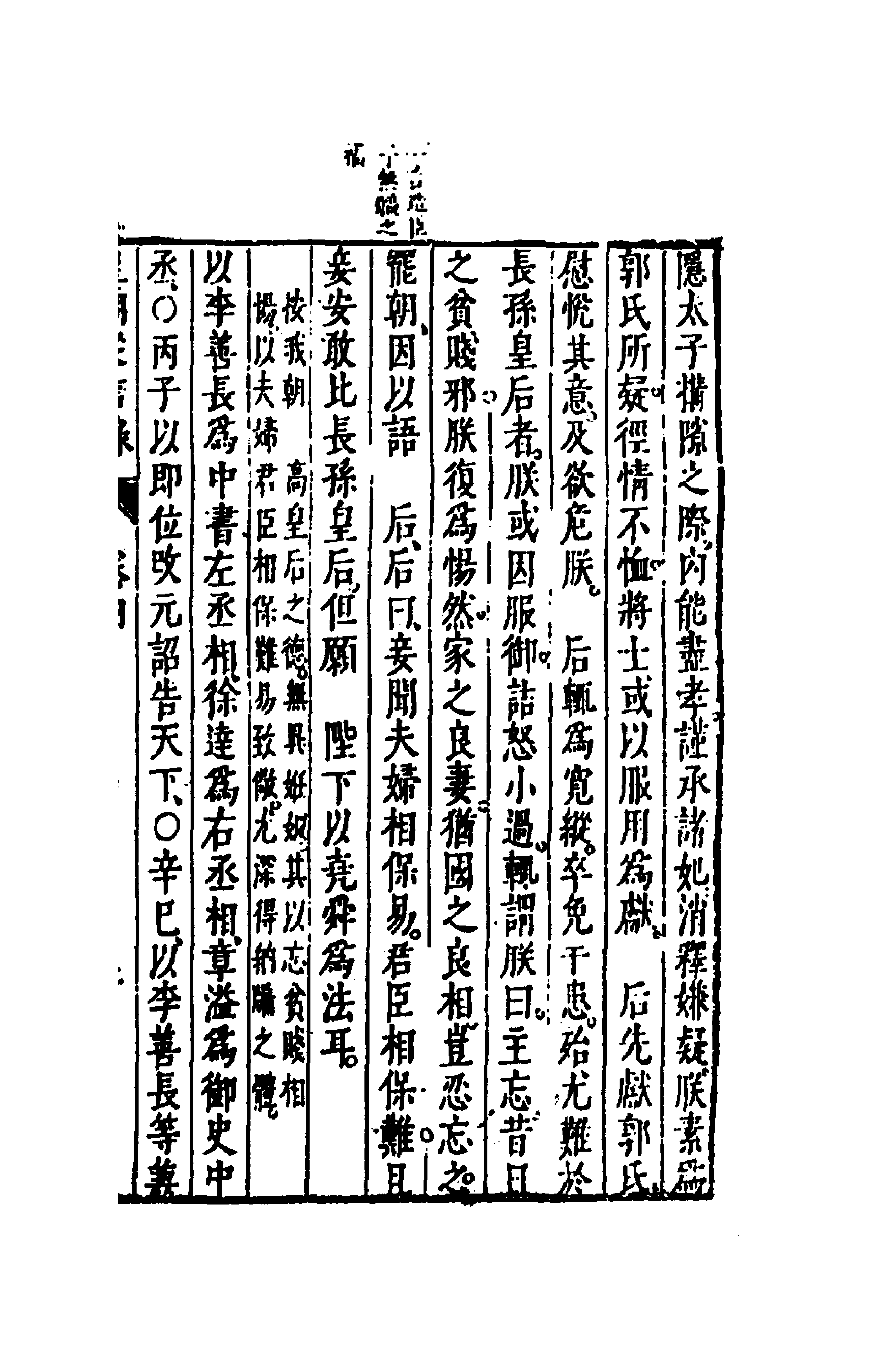 52613-皇明从信录四 (明)陈建撰.pdf_第3页