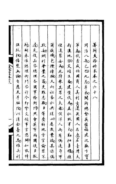 52961-筹办夷务始末二百四 文庆 (清)贾桢 (清)宝鋆等纂辑.pdf_第2页