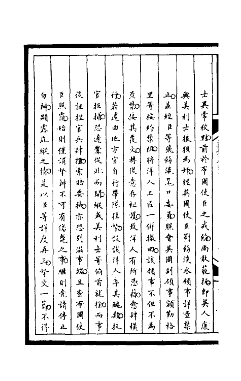 52961-筹办夷务始末二百四 文庆 (清)贾桢 (清)宝鋆等纂辑.pdf_第3页