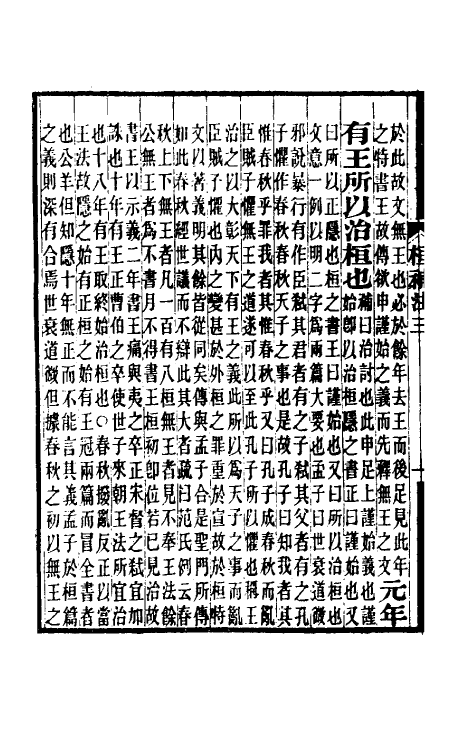 49977-春秋榖梁经传补注三 (清)钟文丞撰.pdf_第3页