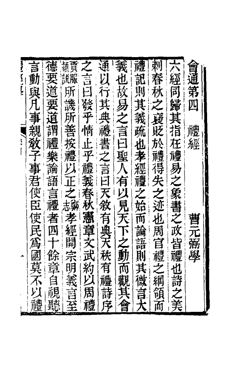 49588-礼经学四 曹元弼撰.pdf_第2页