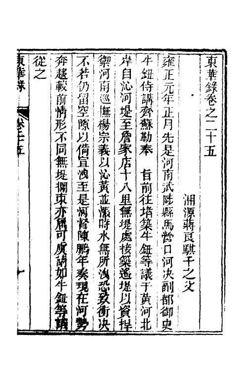 52731-东华录十三 (清)蒋良骐撰.pdf_第2页