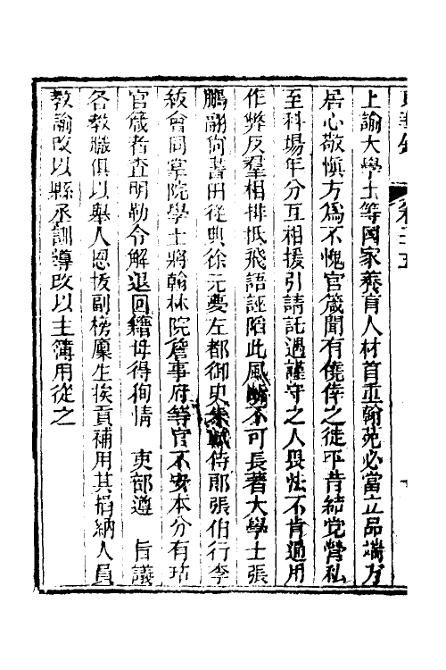 52731-东华录十三 (清)蒋良骐撰.pdf_第3页