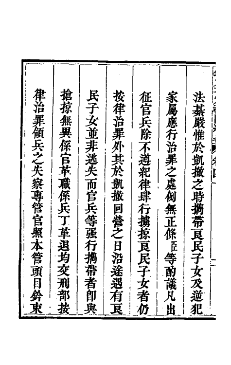 52830-钦定平定教匪纪略三十八 (清)托津等撰.pdf_第3页