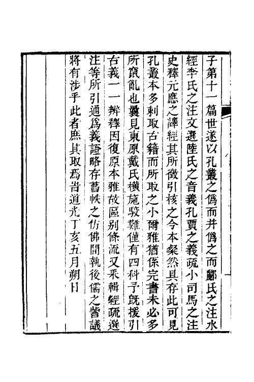 50920-小尔雅义證一 (清)胡承珙撰.pdf_第3页