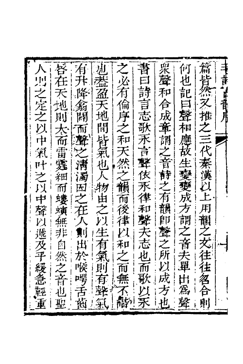 51603-毛诗古韵一 (清)牟应震撰.pdf_第3页