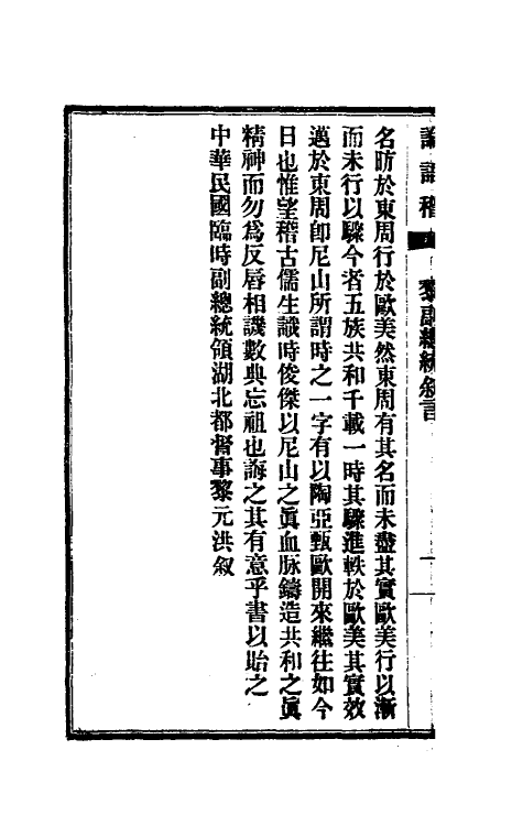 50227-论语稽一 (清)宦懋庸撰.pdf_第3页