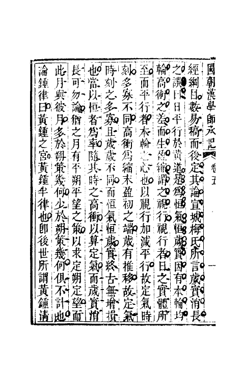 50719-国朝汉学师承记三 (清)江藩撰.pdf_第3页