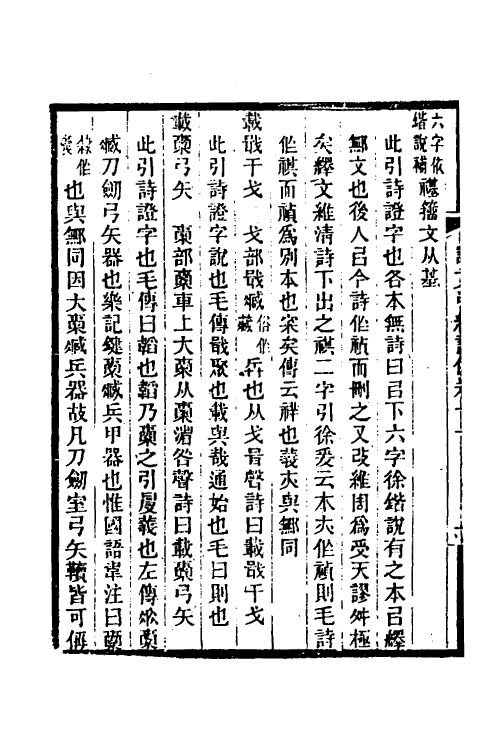 51246-说文引经證例五 (清)承培元撰.pdf_第3页