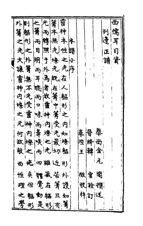 51871-西儒耳目资三 (法)金尼阁撰.pdf_第2页