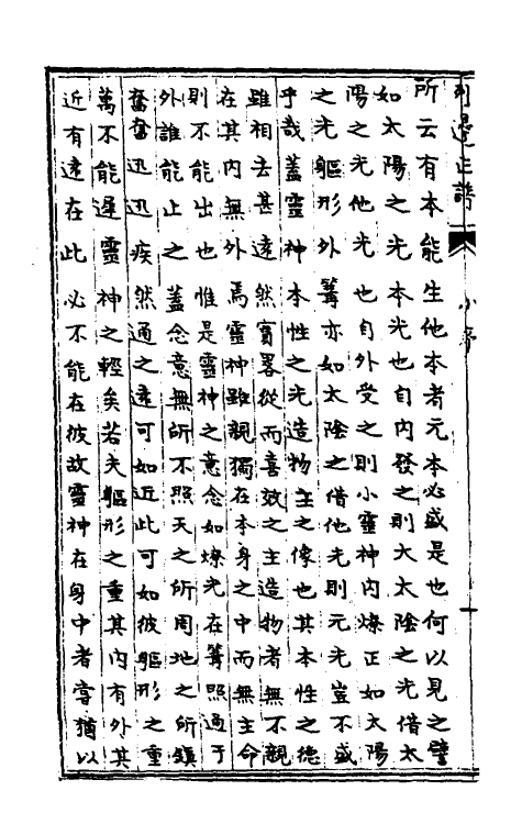 51871-西儒耳目资三 (法)金尼阁撰.pdf_第3页