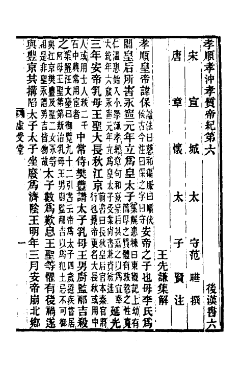 52027-后汉书集解五 王先谦撰.pdf_第2页