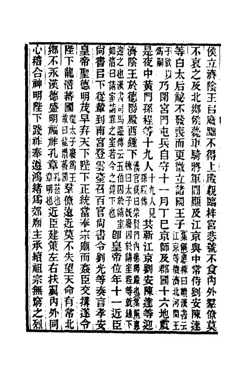 52027-后汉书集解五 王先谦撰.pdf_第3页