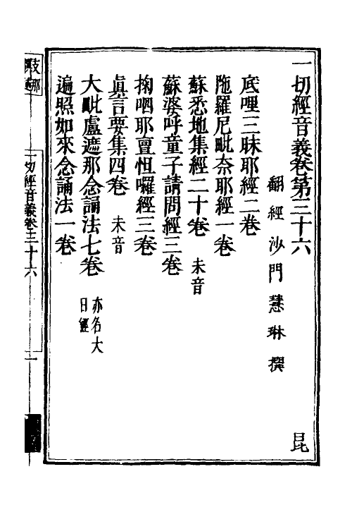 51008-一切经音义十八 (唐)释慧琳撰.pdf_第2页