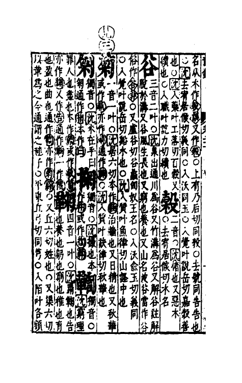 51688-音韵日月灯二十九 (明)吕维祺撰.pdf_第3页