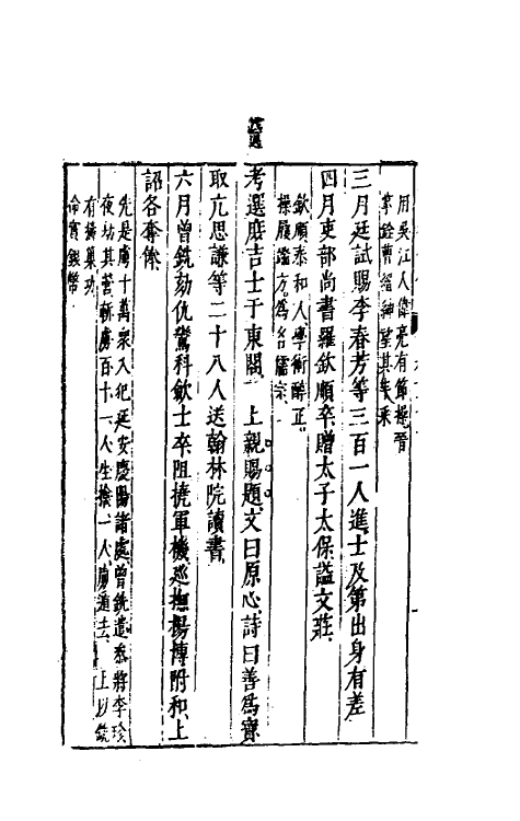 52623-皇明从信录二十 (明)陈建撰.pdf_第3页